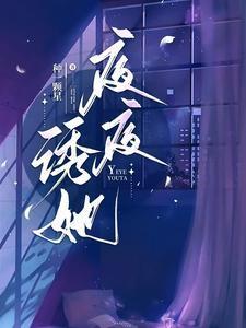 夜夜撩嗜血王爷的宠妃免费阅读全文