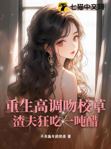 重生校草亲闺女 最新章