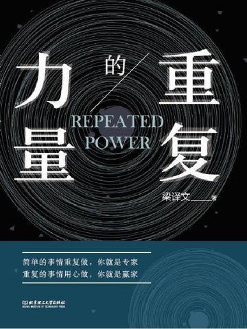 重复的力量600字初中优秀记叙文