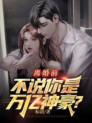 离婚前后 鲸语