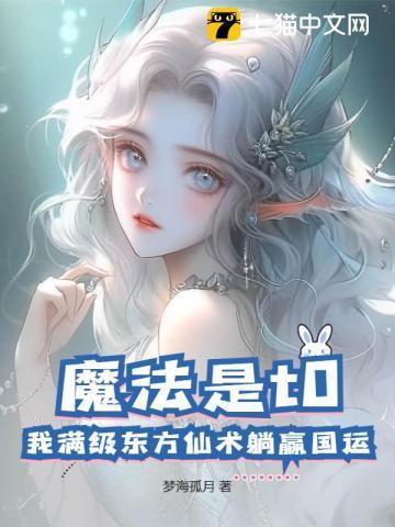 关于东方魔法的