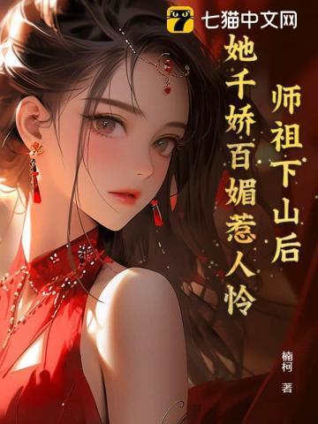 师祖她法力无边