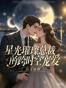 总裁甜爱明星妻