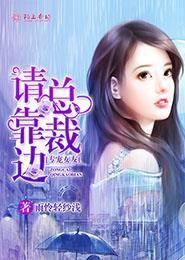 总裁专宠养女