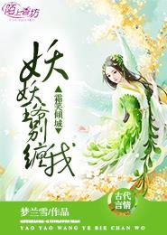 妖妃倾城王爷请自重免费阅读