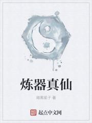 长生从炼器师开始