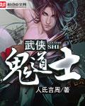 武侠鬼道士免费有声版