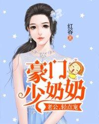 豪门婚宠老公请慢点小冰