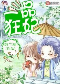 一品狂妃漫画