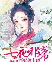 七夜宠妃夜妖