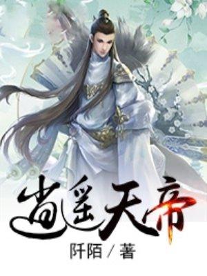 李逍遥天帝