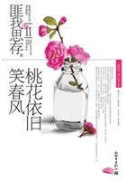 桃花依旧笑春风原唱