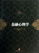 金融心理学 pdf