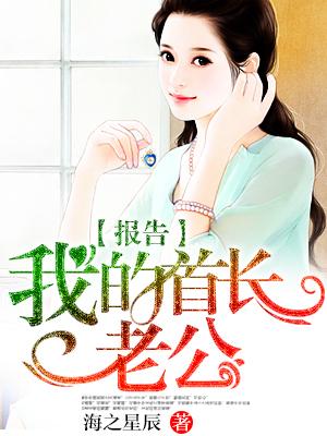 我的首长老公漫画