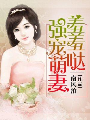 强宠豪门小萌妻漫画下拉