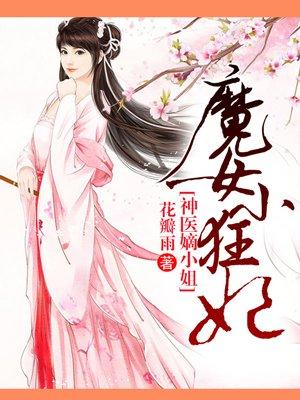 魔女狂妃双面玲珑全章免费