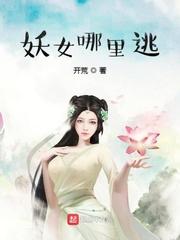 妖女哪里逃红衣女鬼的身份