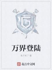 万界登陆之最强师尊