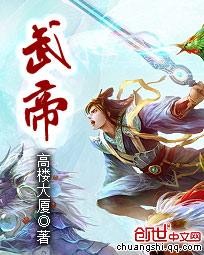 武帝爱神仙