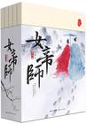 女帝师晋江