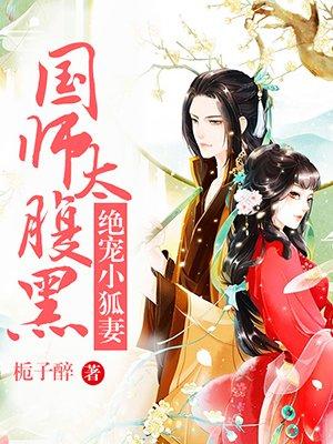 国师绝宠妖孽毒医免费