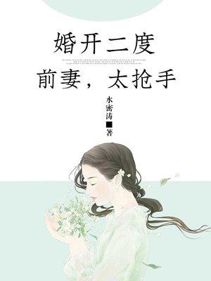 婚开二度全文