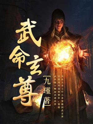 玄灵武尊