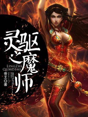 让驱魔师免于堕落