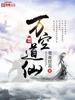 万道仙师百科