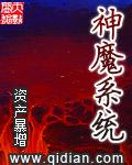 神魔系统有声免费听