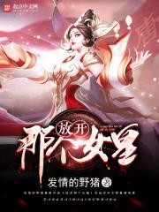 放开那只女王作品集