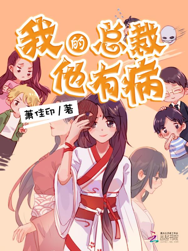 我的总裁有猫病免费漫画全集