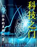 科技之门epub