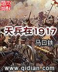 天兵在1917精校版