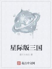 星际三国游戏