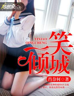 一笑倾城歌词完整版