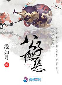 王爷休妻可好