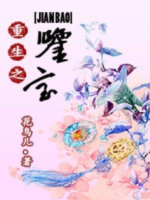 重生之鉴宝神瞳 沙漠