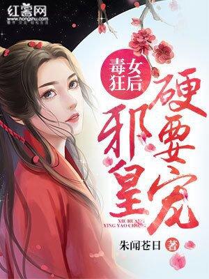 毒女狂妃漫画全集免费阅读