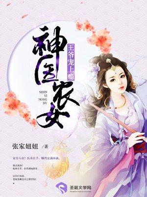 神医女王重生王爷霸气宠妻