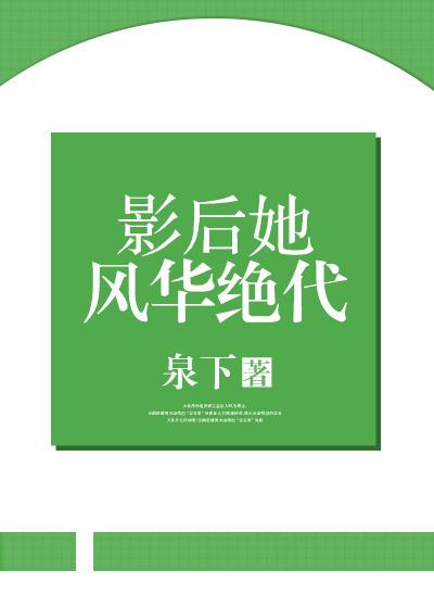 影后她风华绝代[重生