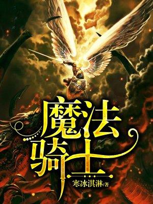 魔法骑士雷阿斯