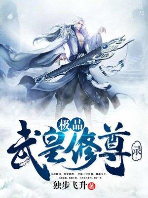 极品武神