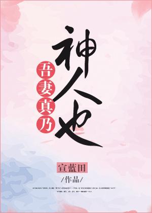 吾妻是什么字