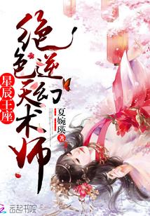 兽帝凰妃废柴逆天幻术师敲诈慕家