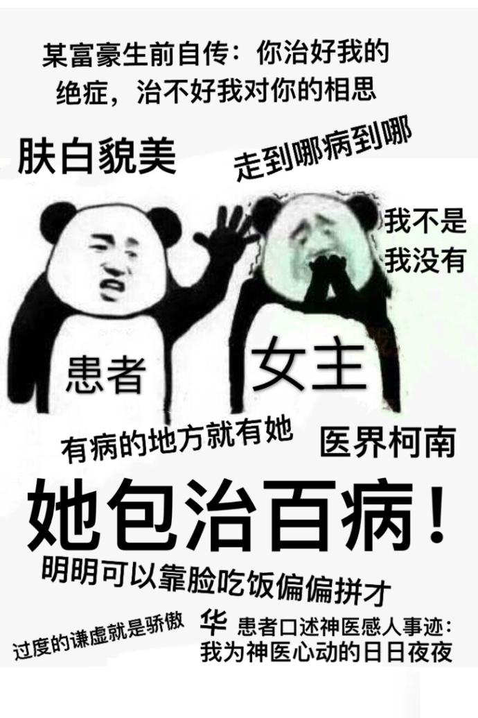 她包治百病无防盗