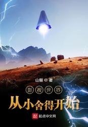 影视世界从小舍得开始免费完整版