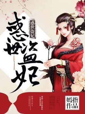 惑世神偷王妃诈尸了