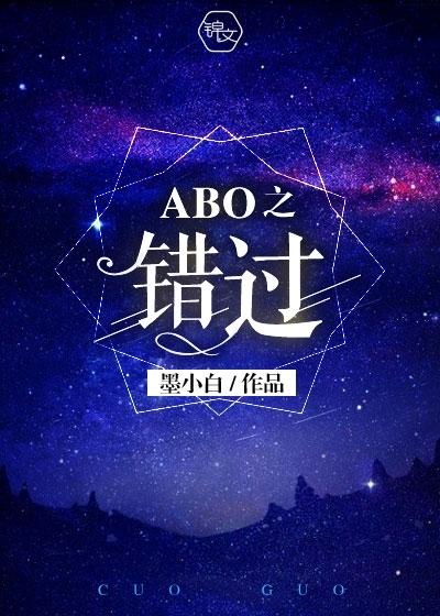 abo之错过txt微盘