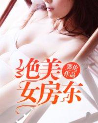 美女房东一开实看不上我担是久了还是被我正服悍上归来